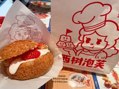 -西树泡芙(珠海华发商都店)