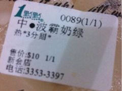 波霸奶绿-1点点(新会店)