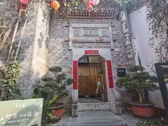 -竹里馆·淮扬菜·功夫茶(老门东店)