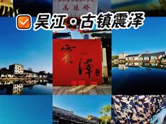 -震泽古镇