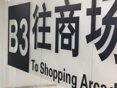 -北京apm·停车场