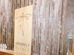 -Dragonfly悠庭·按摩Spa(浦东嘉里城店)