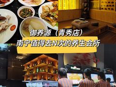 -御养源·影院式足道·按摩SPA·星级自助餐(青秀店)