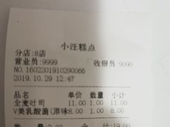 -小汪糕点(楚街北门8店)