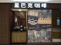 门面-星巴克(杭州大厦C座店)