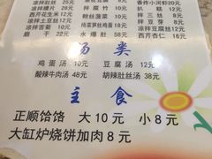 菜单-正顺饸饹馆(中土商务楼店)