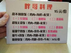 -胖哥料理(兴义里店)