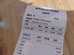 账单-鲜芋仙(南开大悦城店)
