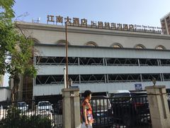 -江南大酒店(上肖墙店)