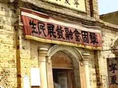 -镇北堡西部影城