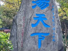 -星河温泉小镇