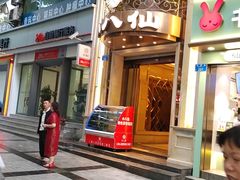 -小八仙·宴(三峡茶庄店)