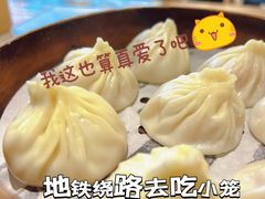 -馋三尺蟹粉小笼(人民广场店)