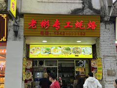 -老彬专工蚝烙糕粿