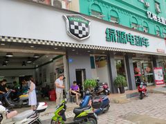 门面-绿源电动车(胜利路专卖店)