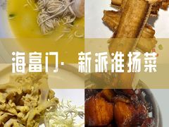 -海富门·带鱼·淮扬菜·粤菜(甘家口店)