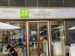 -奈雪的茶(佛山顺德美的悦然广场店)