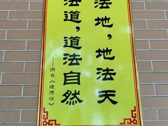 -广东圆玄道观