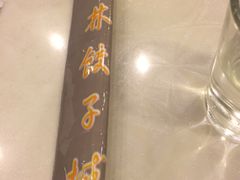 -枫林饺子
