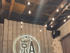 -京A Taproom·精酿餐吧(CBD店)
