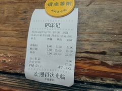 -陳添記·祖傳爽鱼皮(十五甫三巷店)