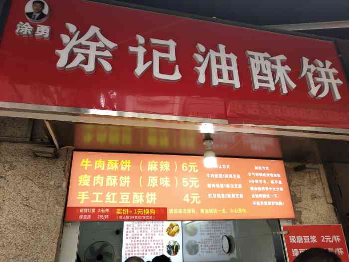 涂记油酥饼(江汉三路店)