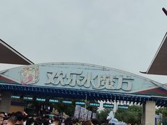 -欢乐水魔方水世界