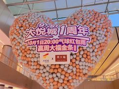 -长沙北辰三角洲大悦城