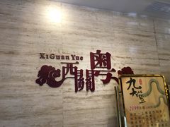 -广东胜利宾馆西关粤中餐厅