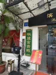 -惠食佳·宴会厅(滨江西路店)