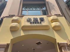 -必胜客(南宁盛天地店)