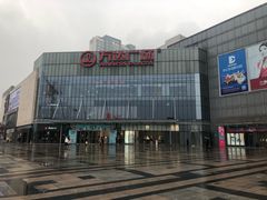 -万达广场(无锡滨湖店)