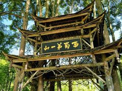 -青城山