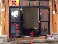 门面-宏宏无烟石板烧烤