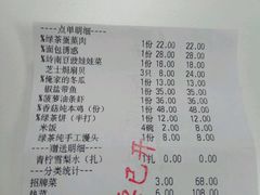 账单-绿茶餐厅(华联万柳店)
