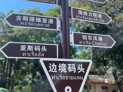 -西双版纳傣族园