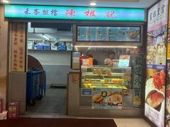 -陈根记大牌档