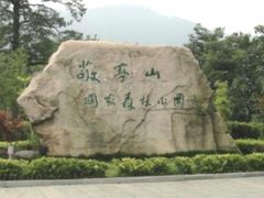 -敬亭山风景名胜区