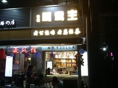 门面-香港鸳鸯王(西湖路店)