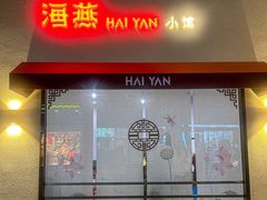 -海燕酒店·地道湖北菜(惠济路店)