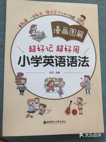 让孩子轻松记住所有英语语法