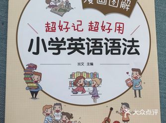 让孩子轻松记住所有英语语法