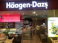 门面-哈根达斯(皇庭店)