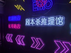 -剧狐剧本杀(徐汇1号店)