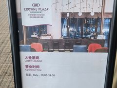 -深铁皇冠假日酒店·大堂吧