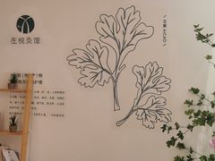 -左悦·艾灸调理·推拿按摩·精油SPA(卓悦汇店)