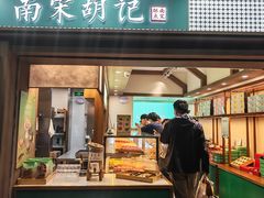 -南宋胡记(杭州灵隐寺店)