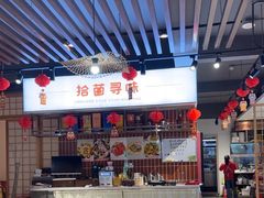 -拾菌寻味·云南野生菌(佛祖岭店)