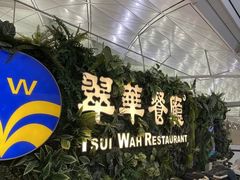 -翠华餐厅(香港国际机场店)