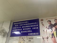 -汪家馄饨(集庆路店)